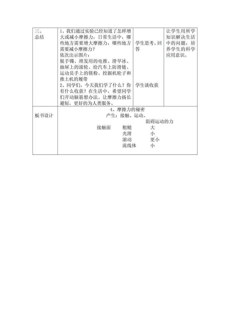 《摩擦力的》教学设计.doc_第5页