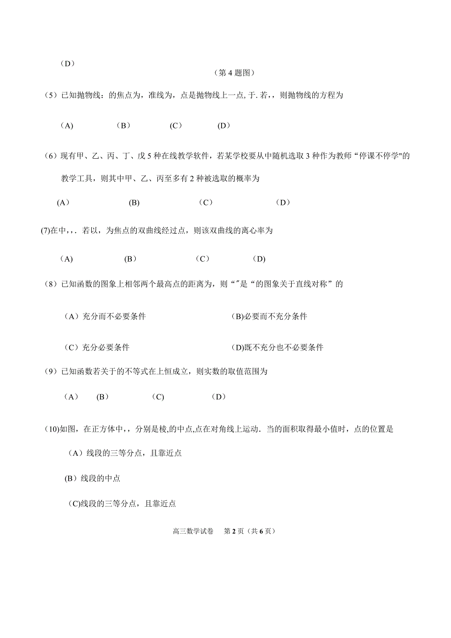 朝阳区2020届高三一模数学试题及答案_第2页