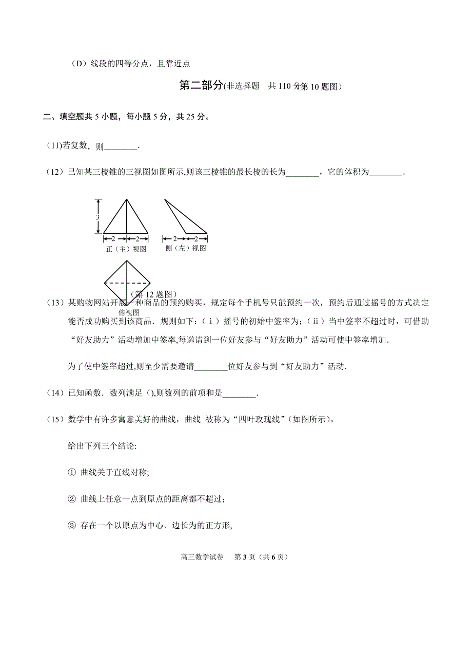 朝阳区2020届高三一模数学试题及答案_第3页