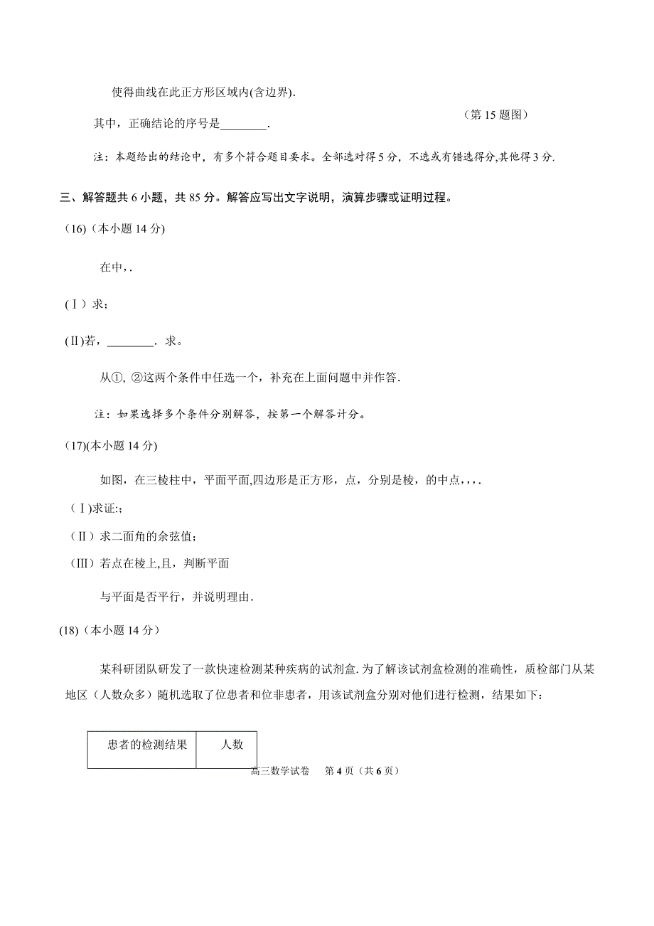 朝阳区2020届高三一模数学试题及答案_第4页