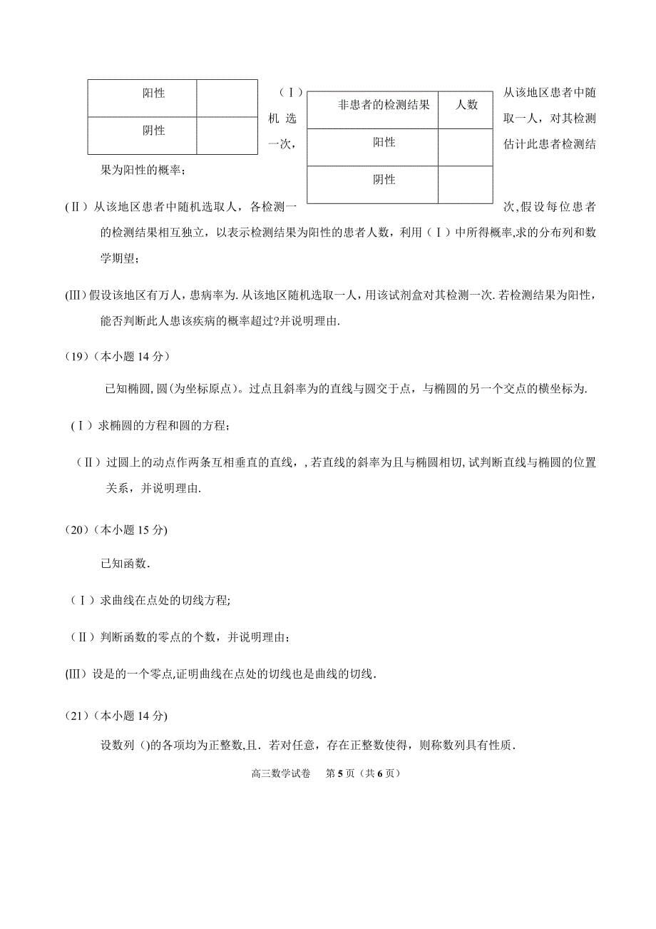 朝阳区2020届高三一模数学试题及答案_第5页