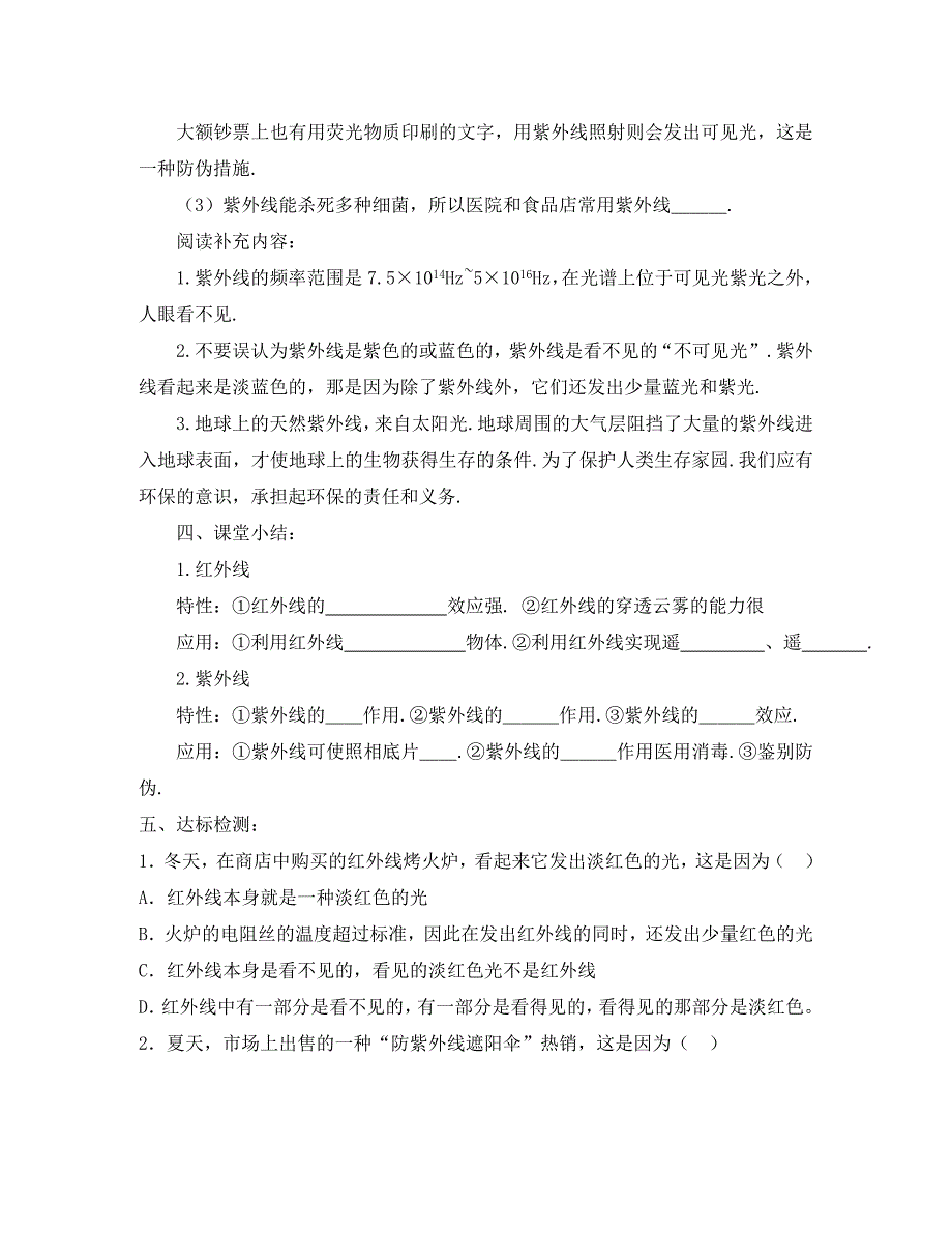 山东省泰安市新泰实验中学八年级物理上学期2.6看不见的光学案无答案人教新课标版_第3页