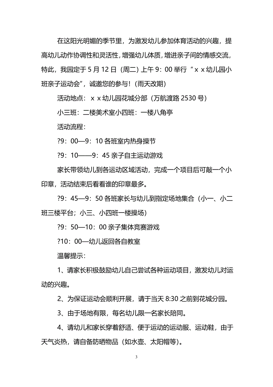 幼儿园亲子运动会邀请函_第3页