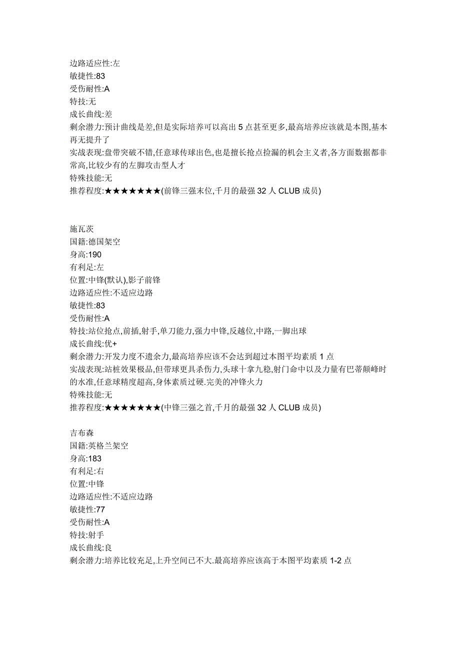 实况09妖人目录_第2页