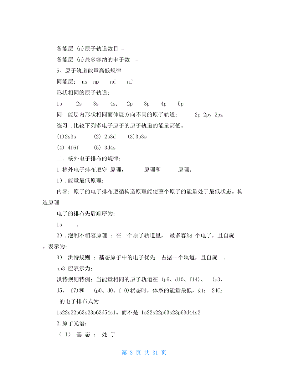 (完整版)化学选修三第一章归纳总结带配套练习题_第3页