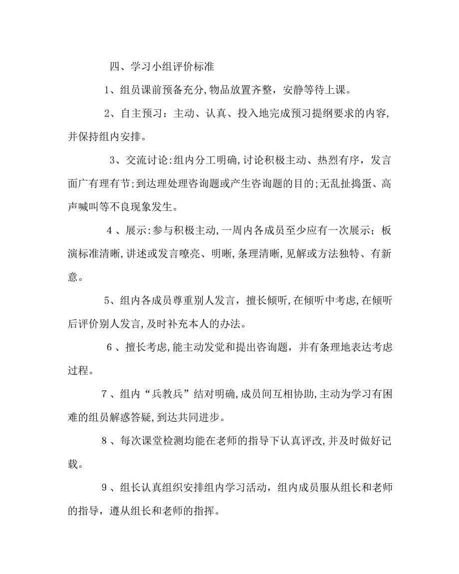 教导处范文实施课堂教学新模式的几项要求_第5页