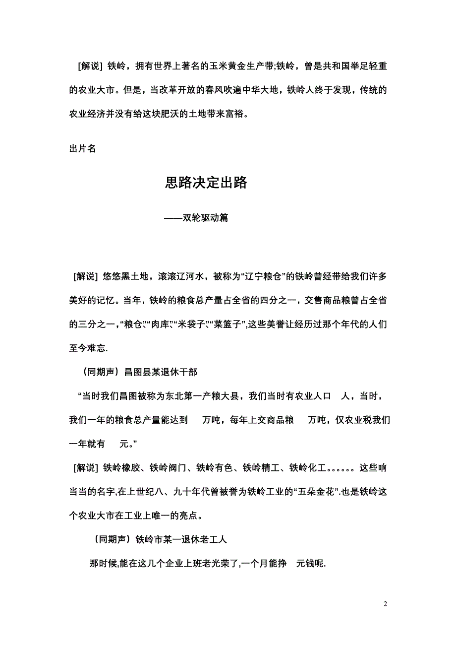 纪念改革开放三十周年大型电视专题片1.doc_第2页