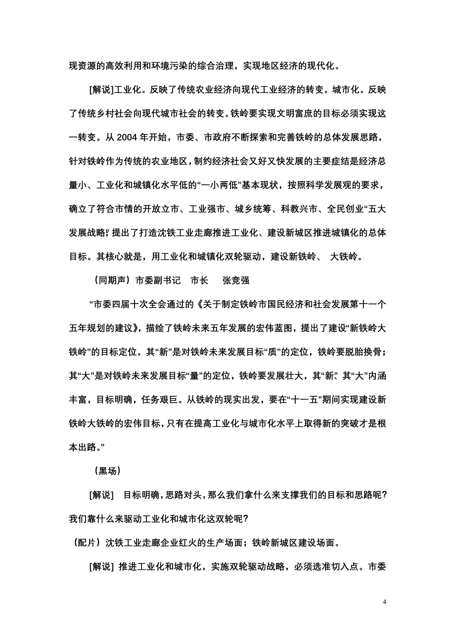 纪念改革开放三十周年大型电视专题片1.doc_第4页