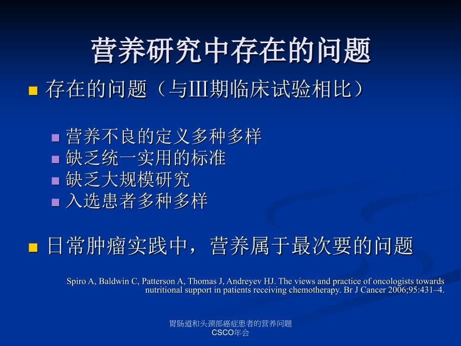 胃肠道和头颈部癌症患者的营养问题CSCO年会课件_第5页