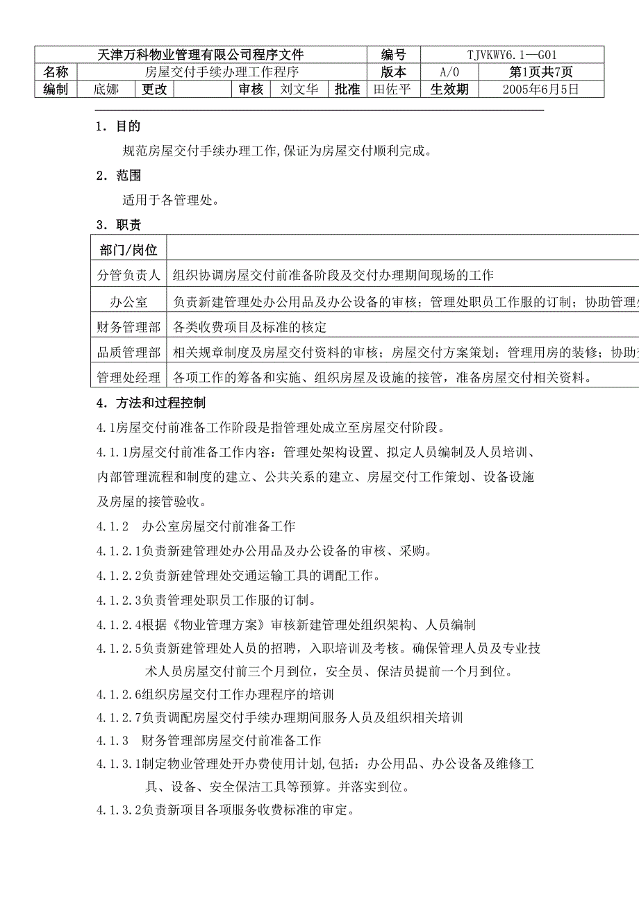 6 G入伙前准备工作程序（天选打工人）.docx_第1页