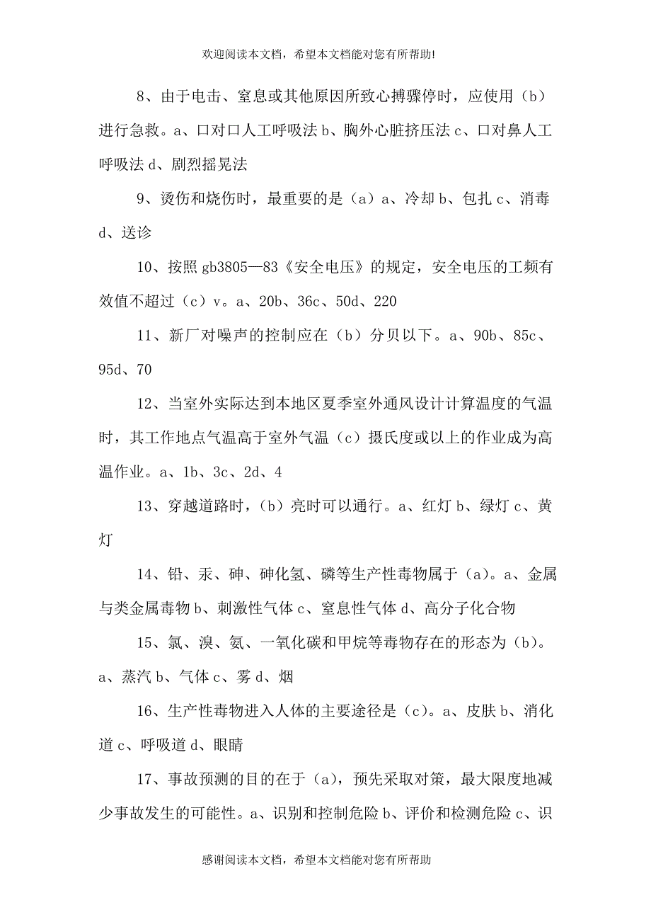 三级教育安全讲话稿（一）_第2页