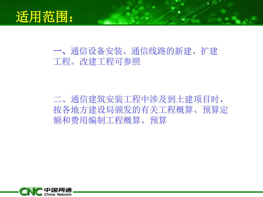 通信概预算学习PPT课件_第2页