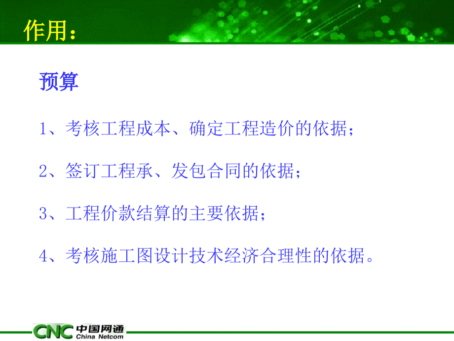 通信概预算学习PPT课件_第4页