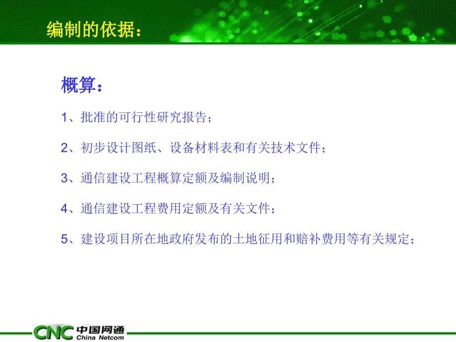 通信概预算学习PPT课件_第5页