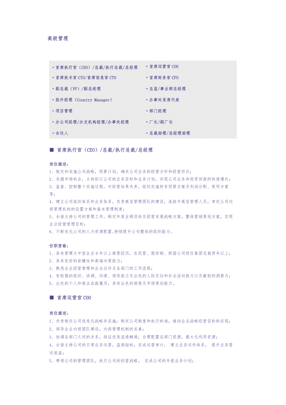 【高级管理】职位说明书 (2)（天选打工人）.docx_第1页
