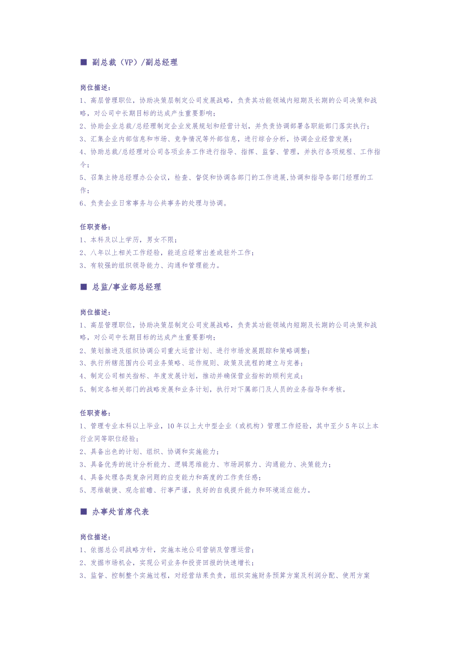【高级管理】职位说明书 (2)（天选打工人）.docx_第3页