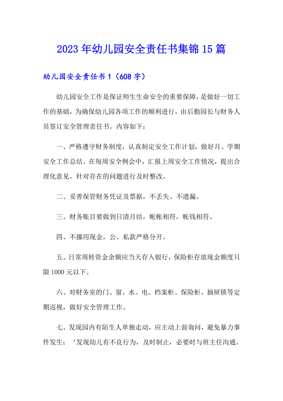 2023年幼儿园安全责任书集锦15篇_第1页