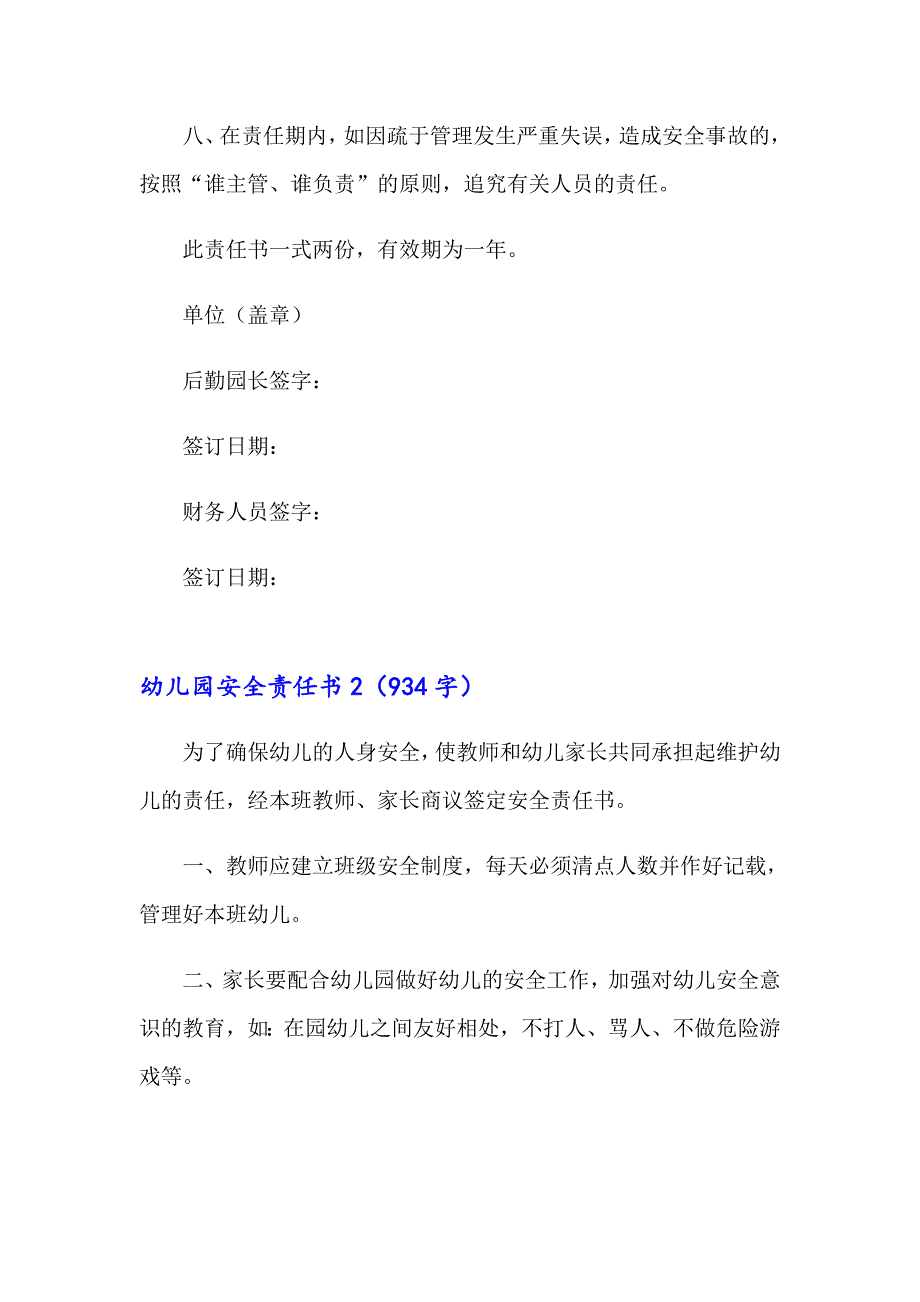 2023年幼儿园安全责任书集锦15篇_第2页