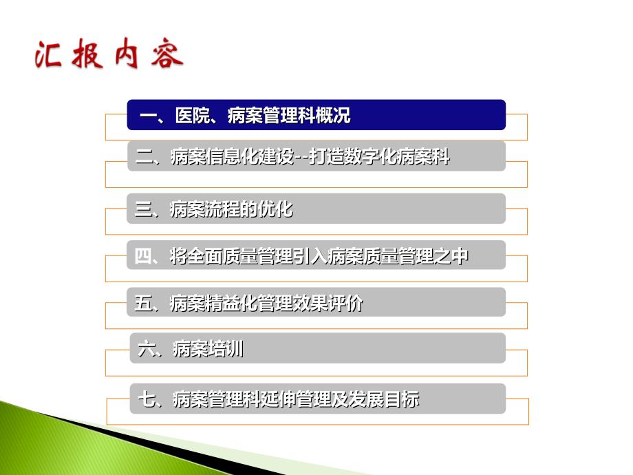 医院病案精细化管理课件_第3页