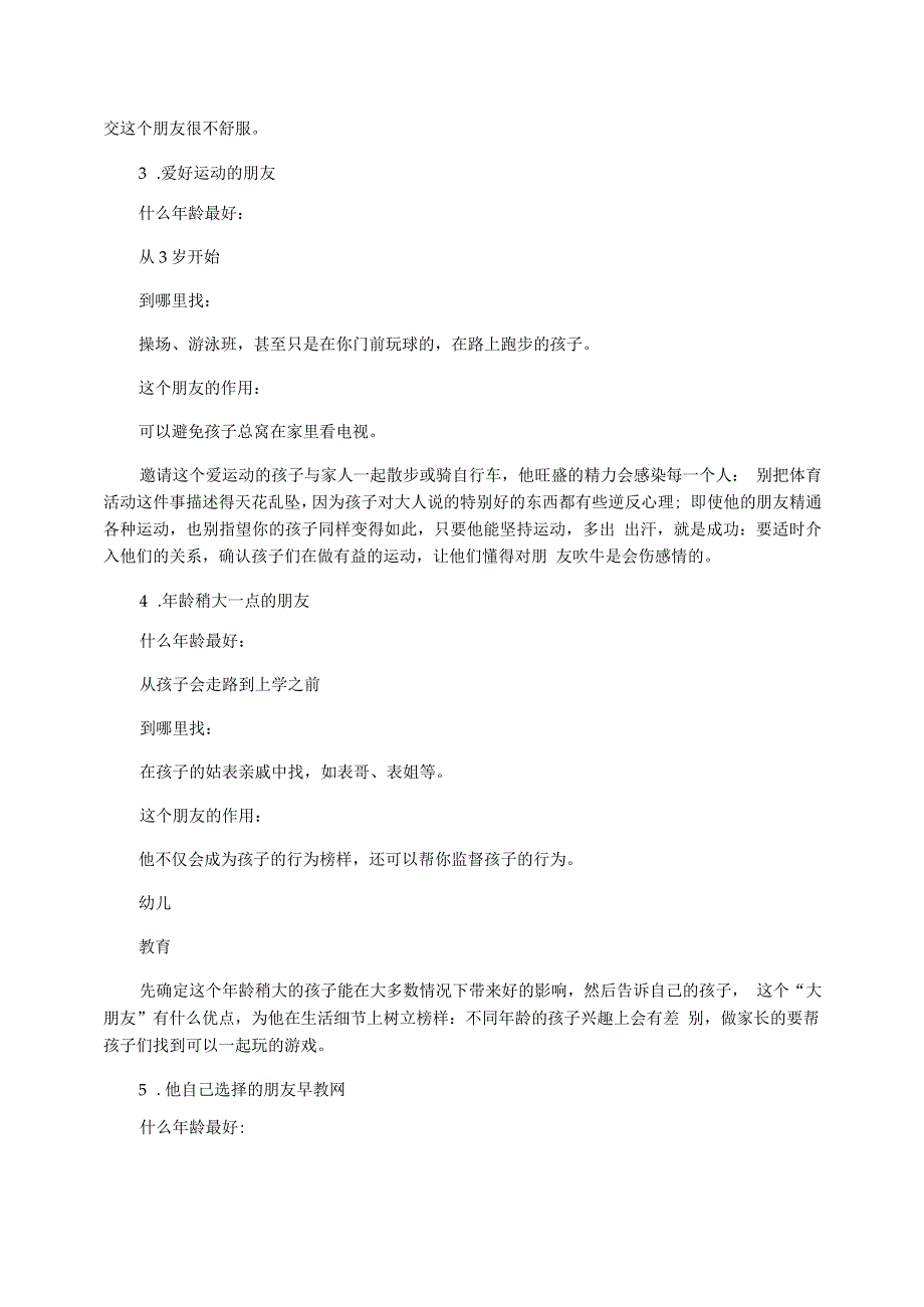 【性格培养】教孩子选择适合的朋友_第2页