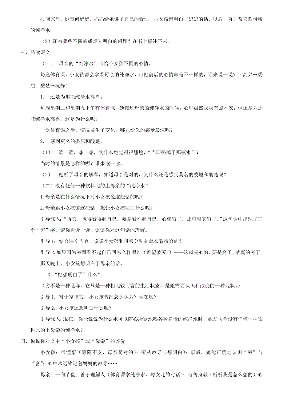 六年级语文下册 楼兰的忧郁 4教案 冀教版_第3页