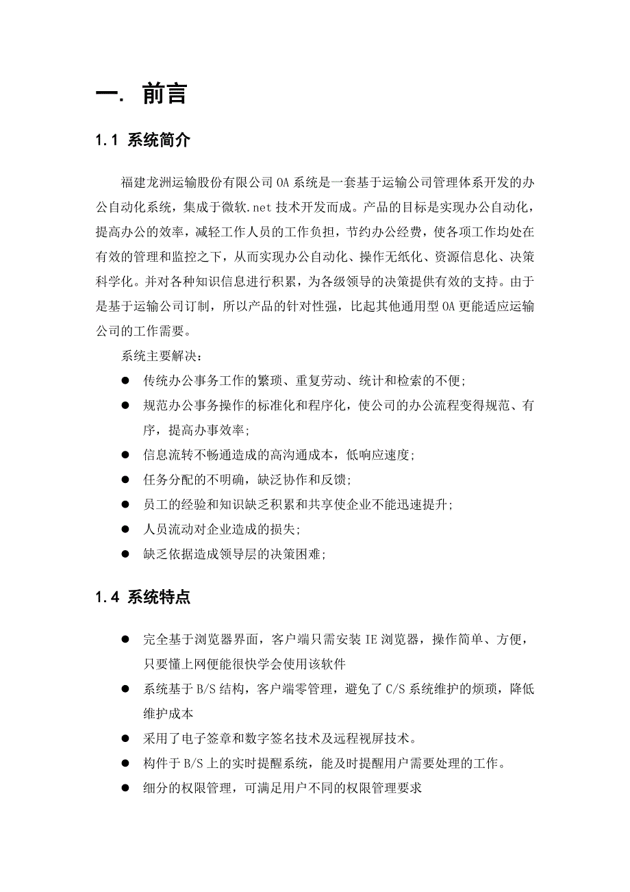 系统简介-CBINEWS-电脑商情在线-渠道门户商家社区_第2页