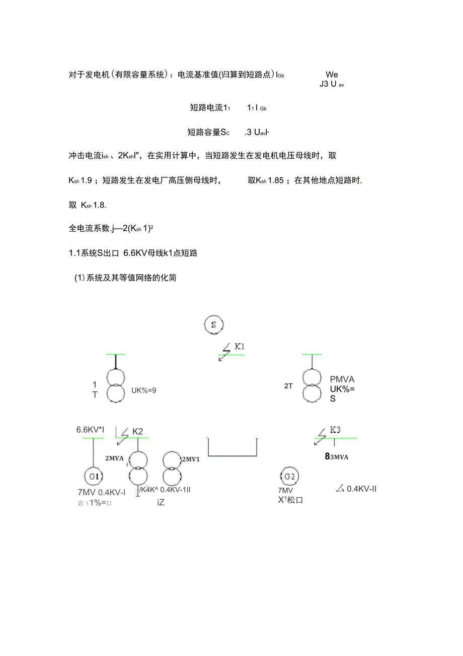 电网短路电流计算_第4页