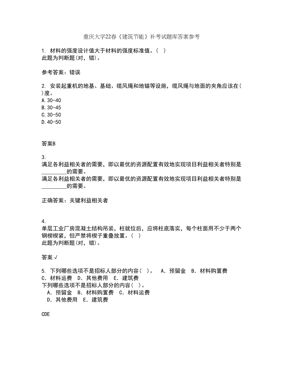 重庆大学22春《建筑节能》补考试题库答案参考7_第1页