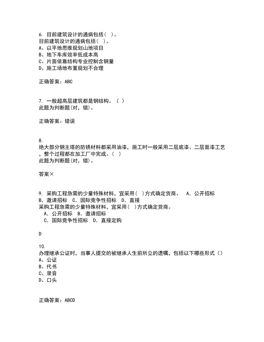 重庆大学22春《建筑节能》补考试题库答案参考7_第2页