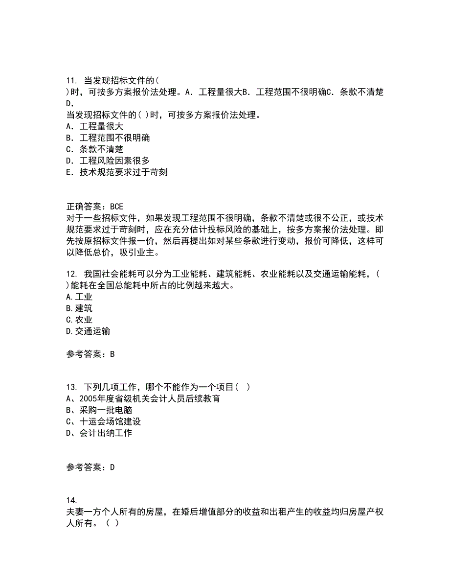 重庆大学22春《建筑节能》补考试题库答案参考7_第3页