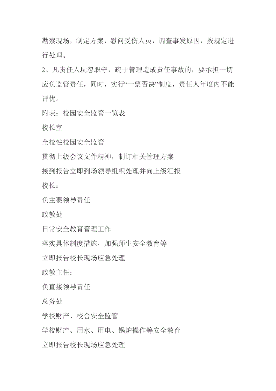 校园意外伤害事件应急管理机制_第2页