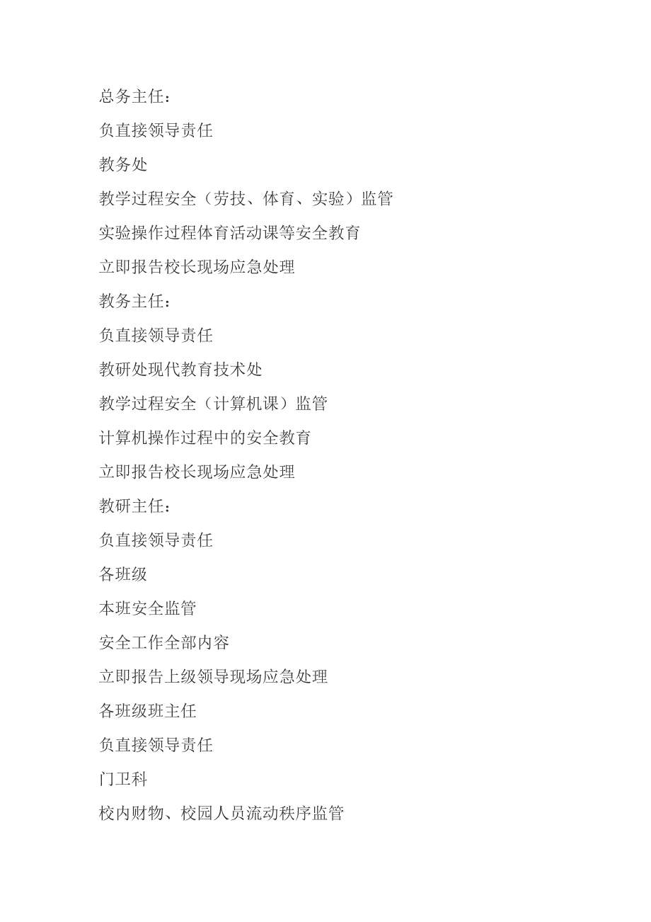 校园意外伤害事件应急管理机制_第3页