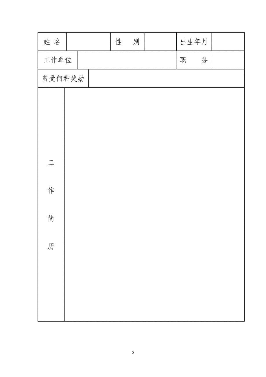 郑州市文化(文物)局.doc_第5页