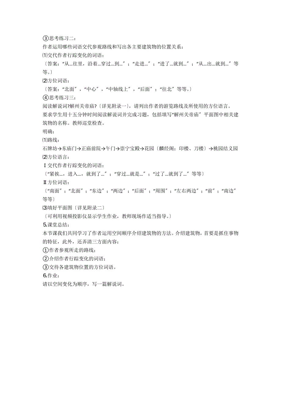 《故宫博物院》教学设计 - 中学语文优秀教案教学反思_第3页