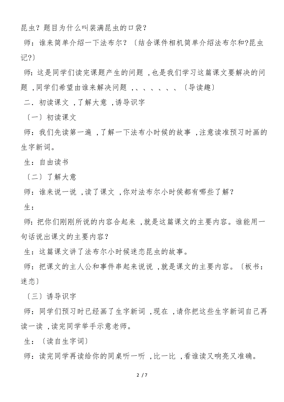 《装满昆虫的口袋》教学实录_第2页