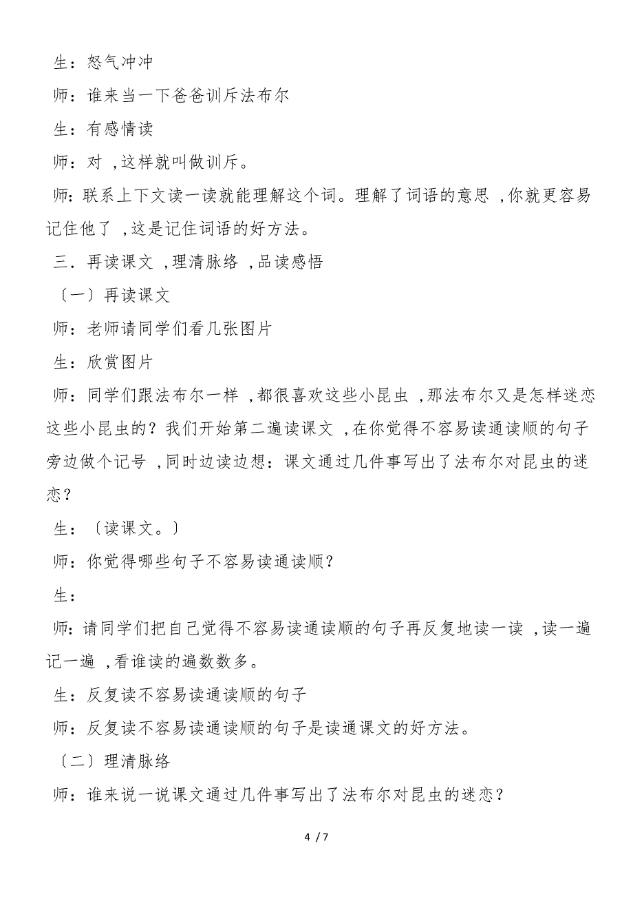 《装满昆虫的口袋》教学实录_第4页