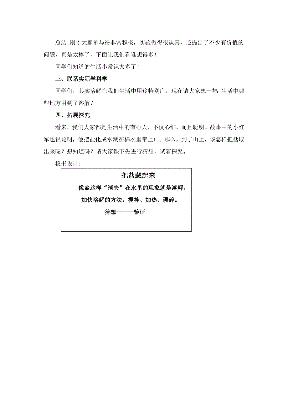 科学教学设计.doc_第4页