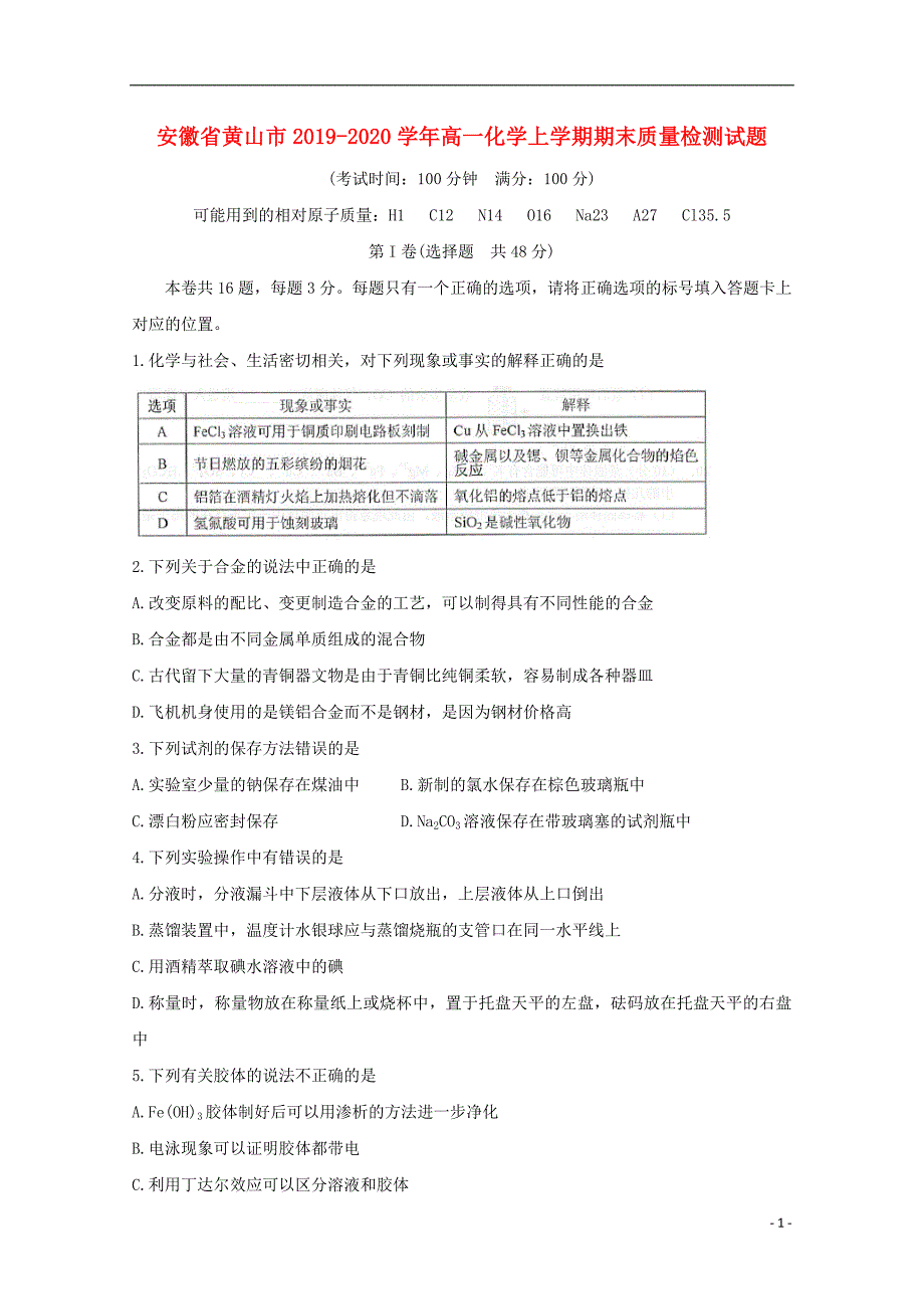 安徽省黄山市2019_2020学年高一化学上学期期末质量检测试题.doc_第1页