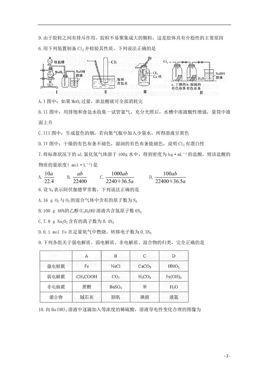 安徽省黄山市2019_2020学年高一化学上学期期末质量检测试题.doc_第2页