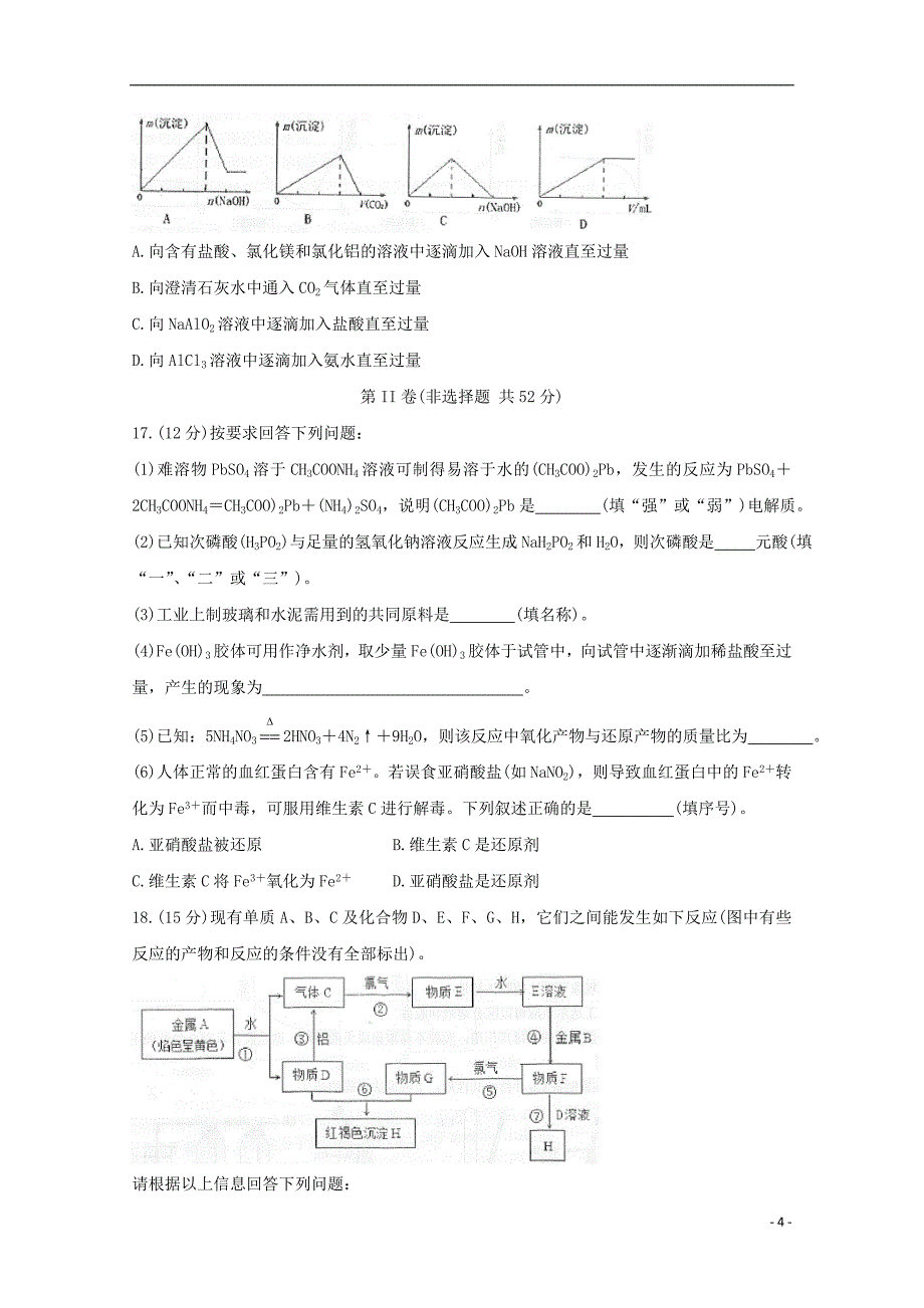 安徽省黄山市2019_2020学年高一化学上学期期末质量检测试题.doc_第4页