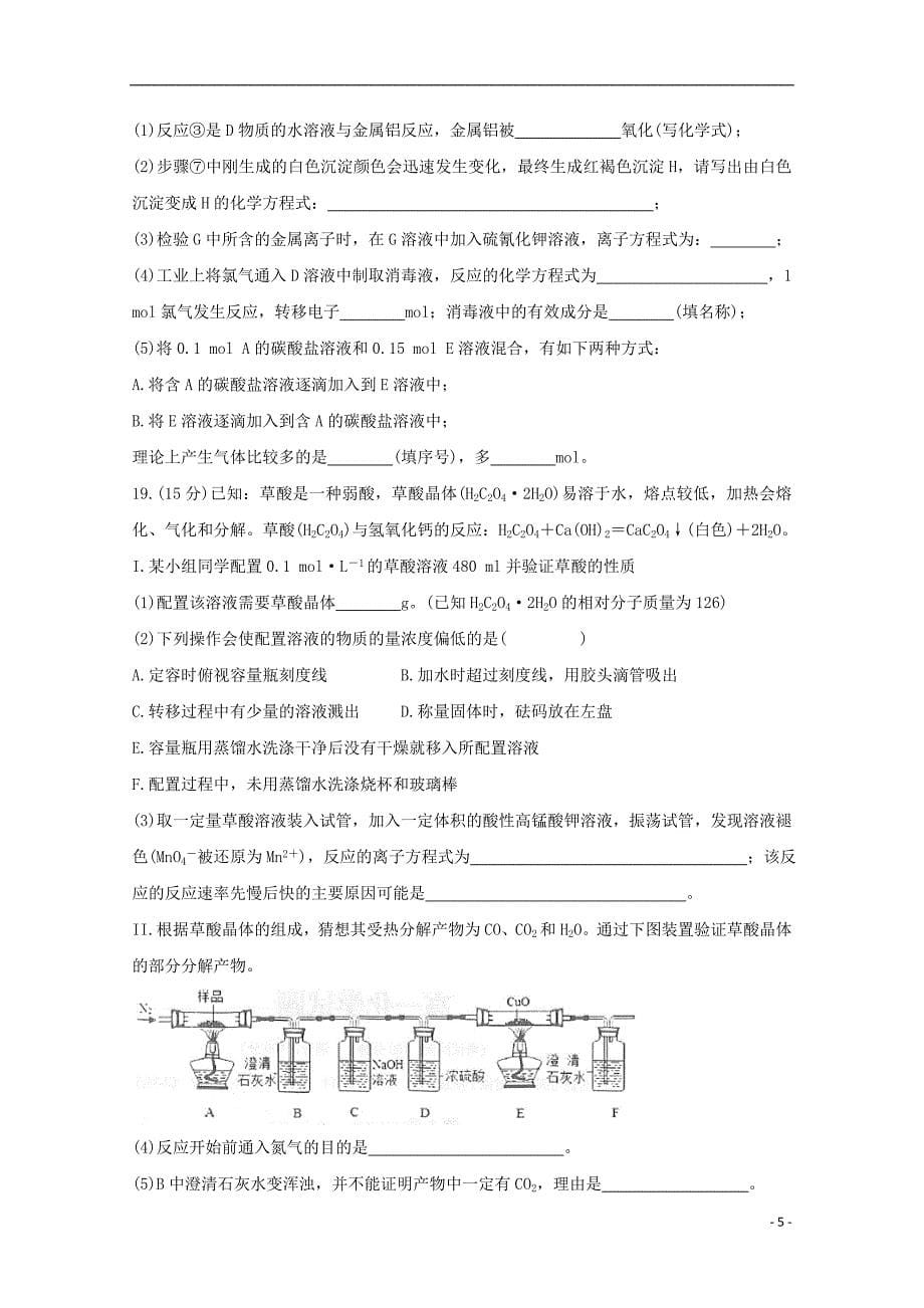 安徽省黄山市2019_2020学年高一化学上学期期末质量检测试题.doc_第5页