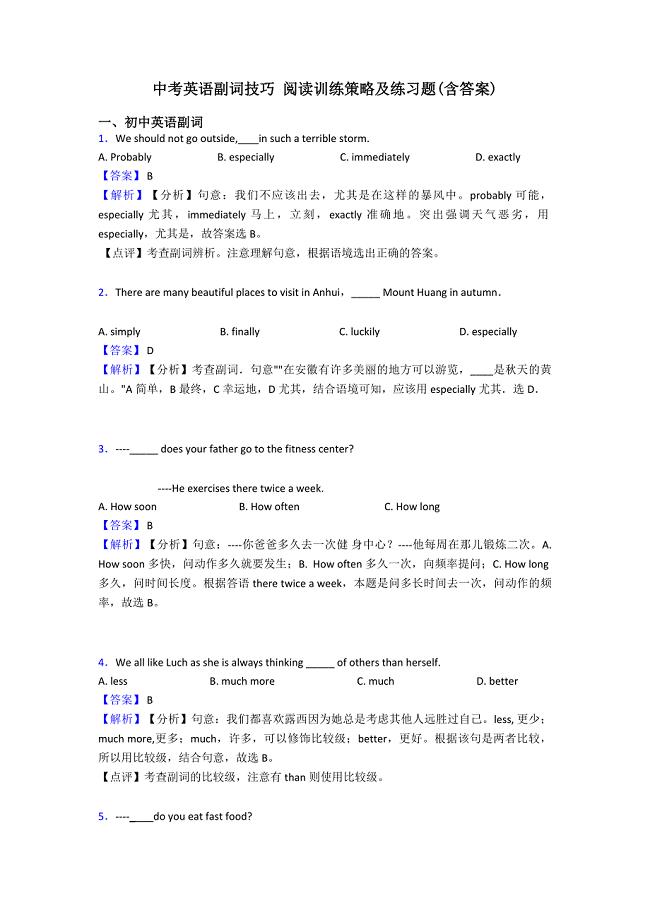 中考英语副词技巧-阅读训练策略及练习题(含答案).doc