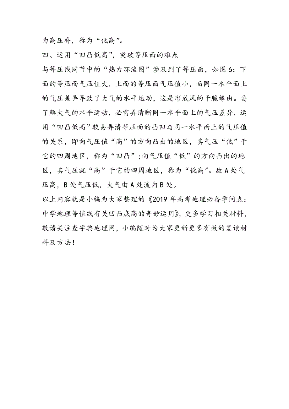 高考地理必备知识点：高中地理等值线有关高低底高的巧妙运用_第3页