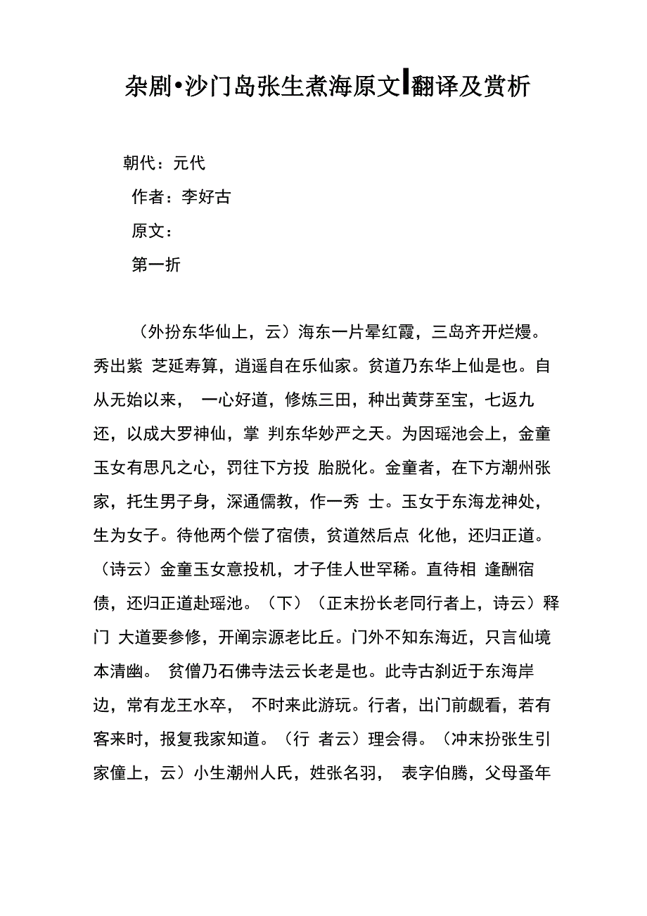 杂剧沙门岛张生煮海原文_第1页