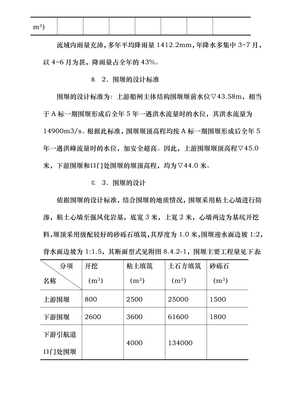 某枢纽船闸土建工程_第3页