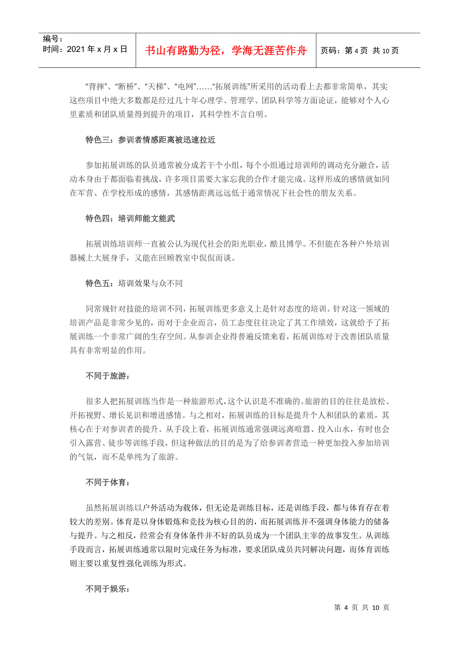 基于户外拓展训练业务可行性综合分析报告(DOC9页)_第4页