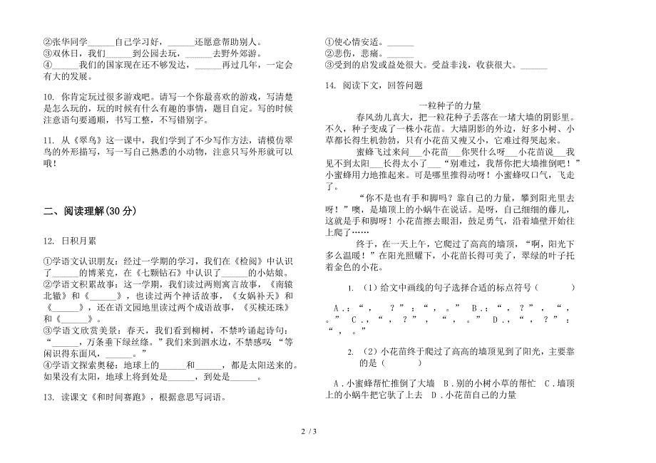 三年级下学期语文综合复习测试期末模拟试卷.docx_第2页