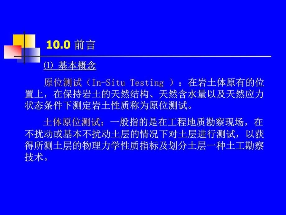 岩土工程原位测试技术_第2页