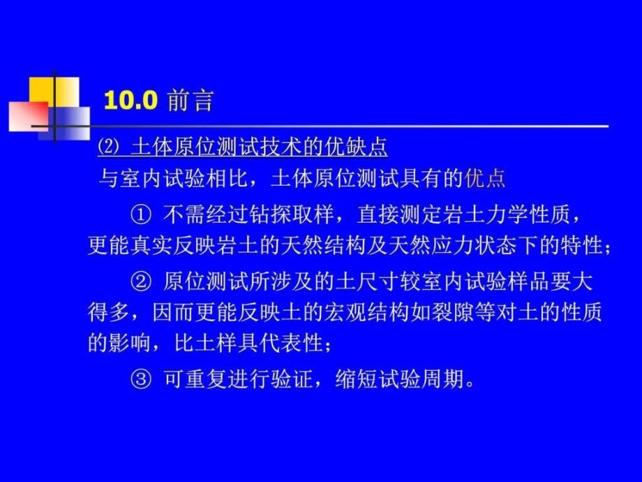 岩土工程原位测试技术_第3页