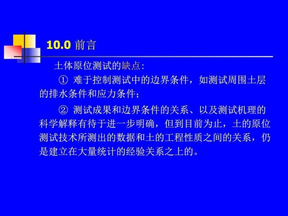 岩土工程原位测试技术_第4页